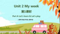 英语五年级上册Unit 2 My week Part A精品课件ppt