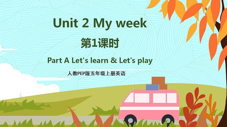 人教PEP五上英语 Unit2 Part A Let's learn&Let's play 课件+教案+音视频素材01