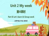 人教PEP五上英语 Unit2 Part B Let's learn & Group work 课件+教案+音视频素材