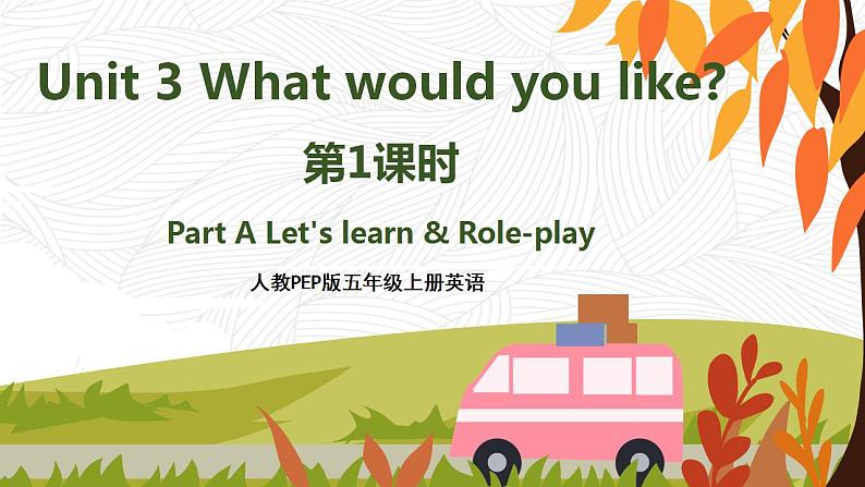 人教PEP五上英语 Unit3 Part A Let's learn  Role-play课件第1页