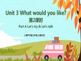人教PEP五上英语 Unit3 Part A Let's try & Let's talk 课件+教案+音视频素材
