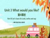 人教PEP五上英语 Unit3 Part B Let's learn & Look, write and say 课件+教案+音视频素材