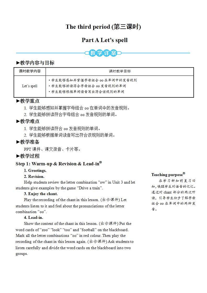 人教PEP五上英语 Unit 4 Part A  Let’s spell 课件+教案+音视频素材01