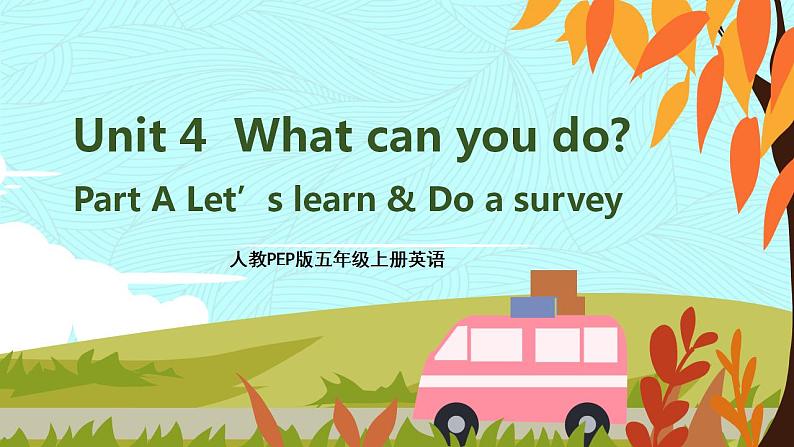 人教PEP五上英语 Unit 4 Part A Let’s learn & Do a survey 课件+教案+音视频素材01