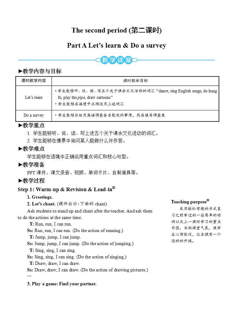 人教PEP五上英语 Unit 4 Part A Let’s learn & Do a survey 课件+教案+音视频素材01