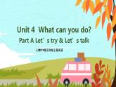 人教PEP五上英语 Unit 4 Part A Let’s try & Let’s talk 课件+教案+音视频素材