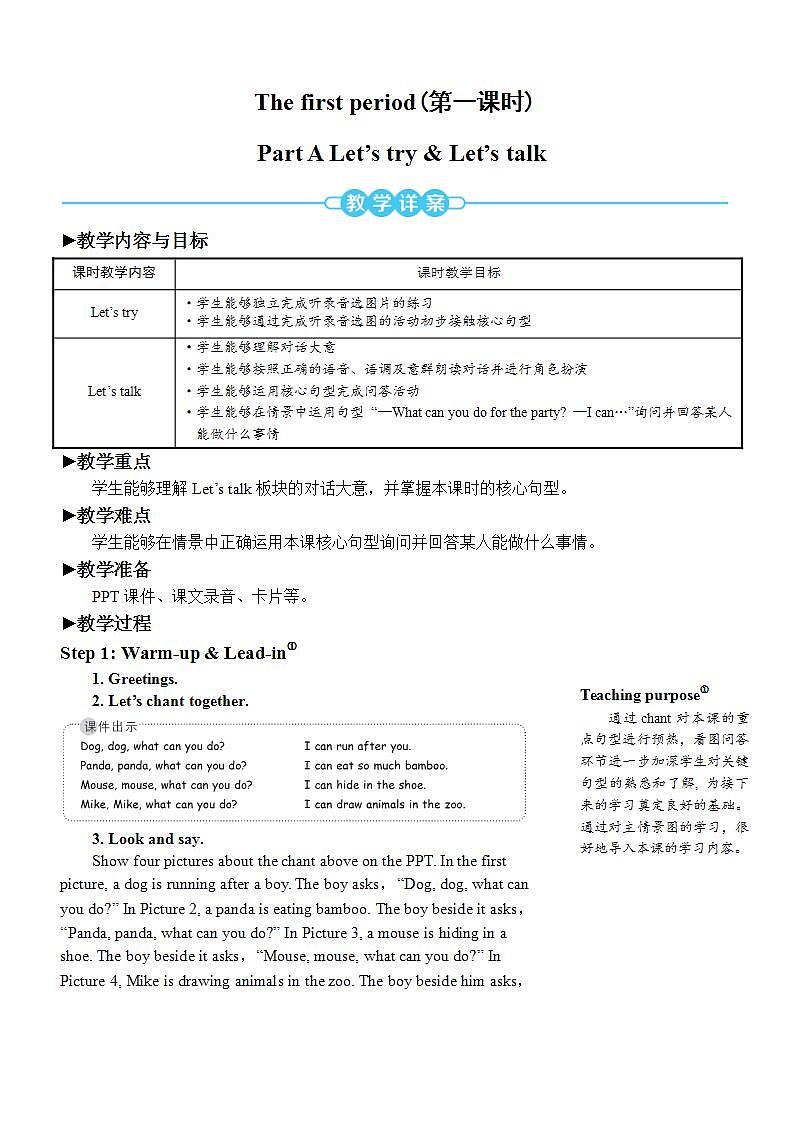 人教PEP五上英语 Unit 4 Part A Let’s try & Let’s talk 课件+教案+音视频素材02