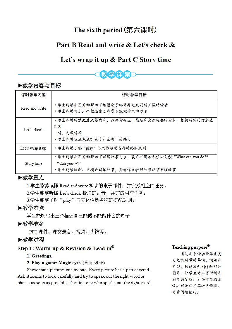 人教PEP五上英语 Unit 4 Part B Read and write & Let’s check 课件+教案+音视频素材01