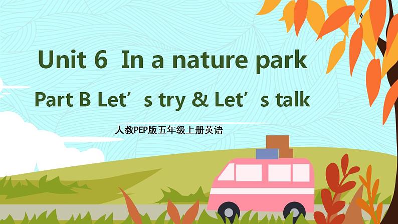 人教PEP五上英语 Unit 6 Part B Let’s try & Let’s talk 课件+教案+音视频素材01