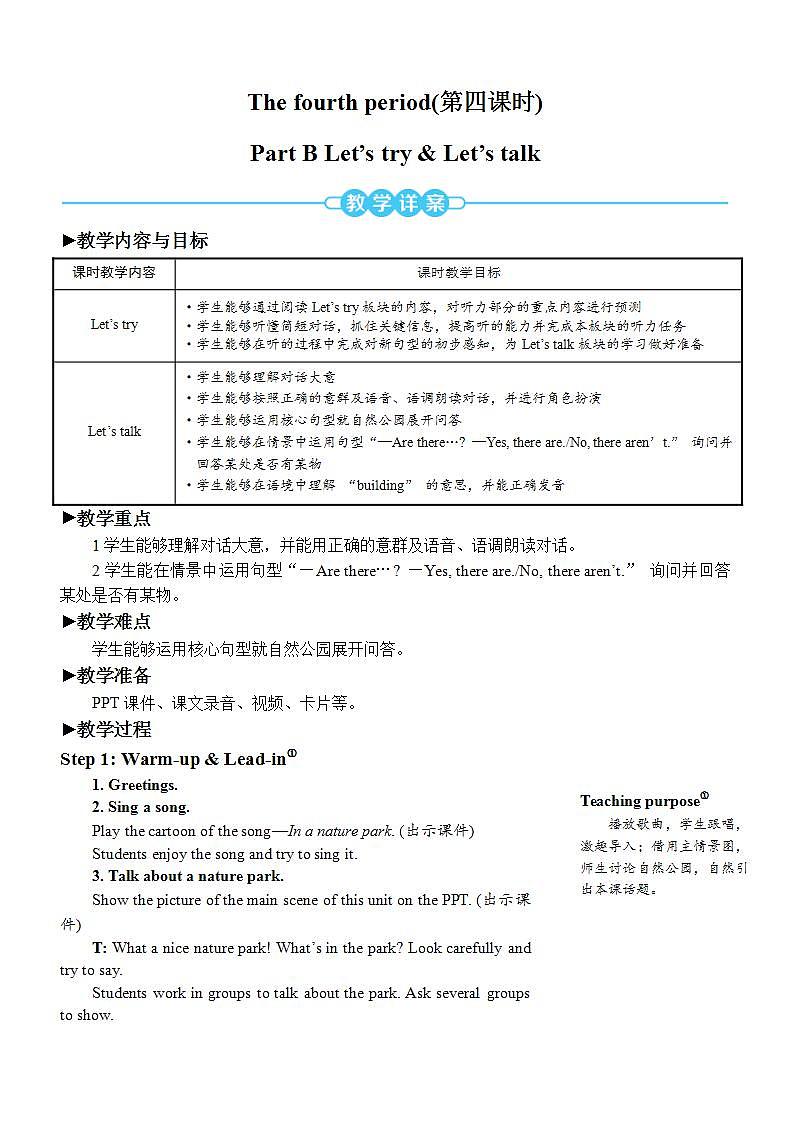人教PEP五上英语 Unit 6 Part B Let’s try & Let’s talk 课件+教案+音视频素材01