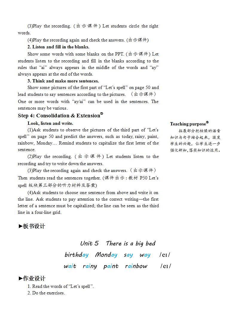 人教PEP五上英语 Unit 5 Part A  Let’s spell 课件+教案+音视频素材03