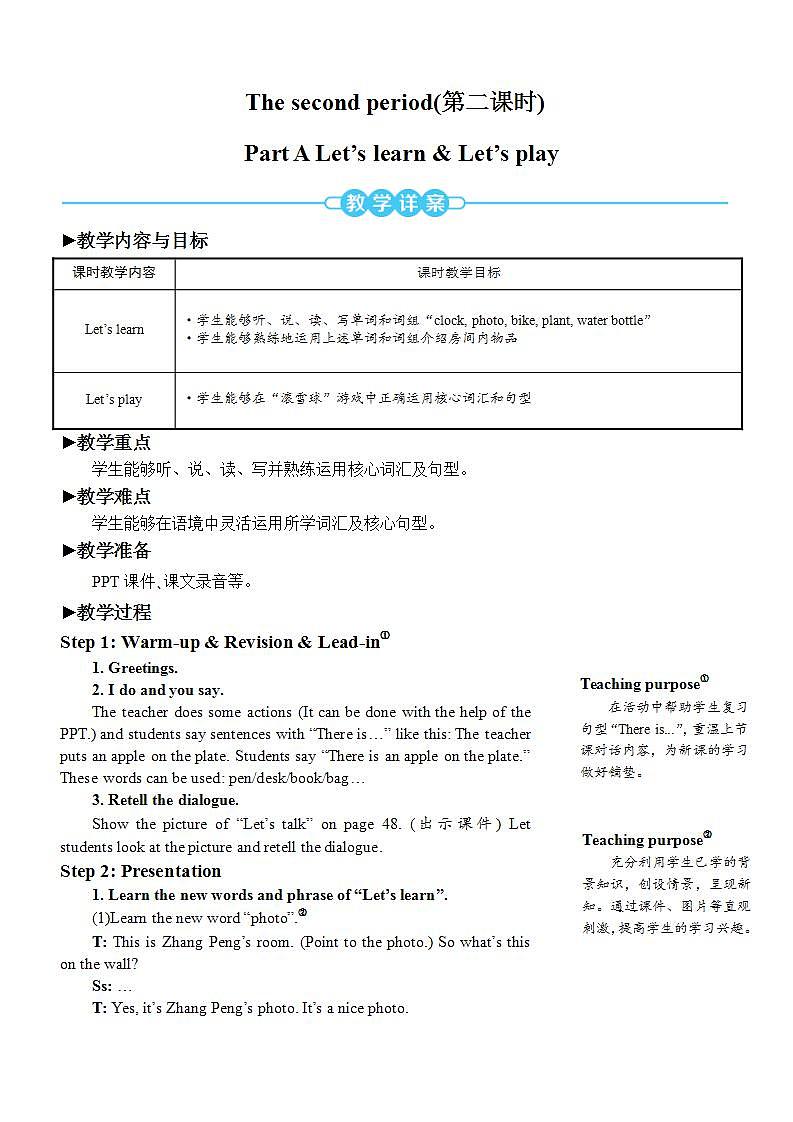 人教PEP五上英语 Unit 5 Part A Let’s learn & Let’s play 课件+教案+音视频素材01