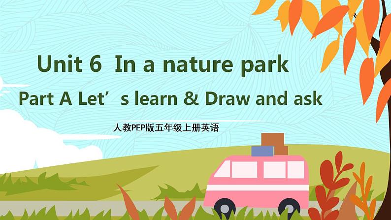 人教PEP五上英语 Unit 6 Part A Let’s learn & Draw and ask 课件+教案+音视频素材01