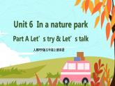 人教PEP五上英语 Unit 6 Part A Let’s try & Let’s talk 课件+教案+音视频素材