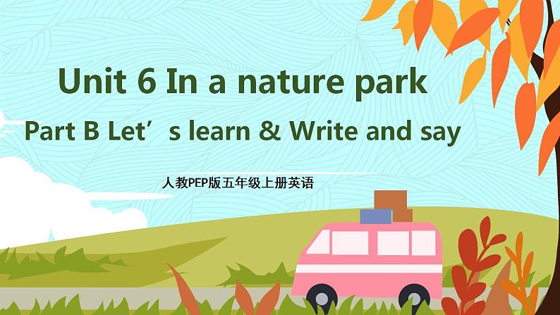 人教PEP五上英语 Unit 6 Part B Let’s learn & Write and say 课件+教案+音视频素材01