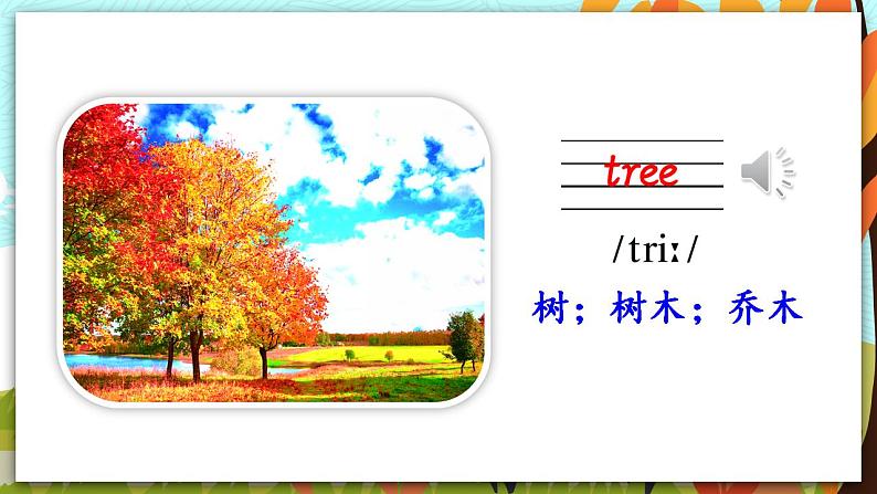 人教PEP五上英语 Unit 6 Part B Let’s learn & Write and say 课件+教案+音视频素材04