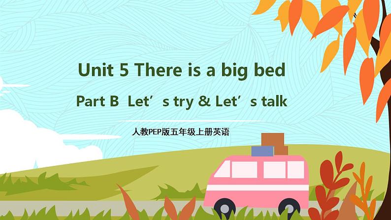 人教PEP五上英语 Unit 5 Part B Let’s try & Let’s talk 课件+教案+音视频素材01