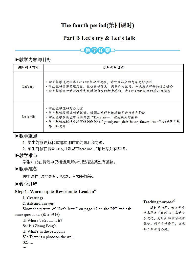 人教PEP五上英语 Unit 5 Part B Let’s try & Let’s talk 课件+教案+音视频素材01
