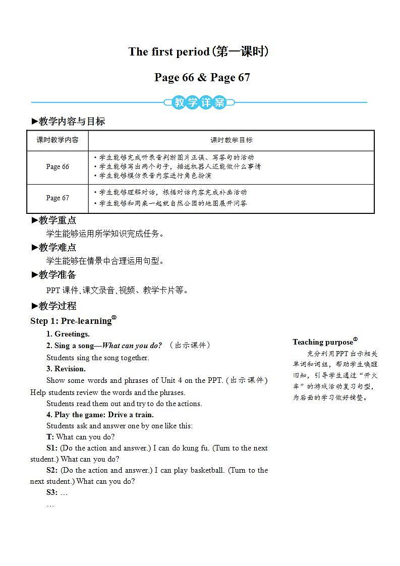 人教PEP五上英语 Recycle 2 课件+教案2课时+音视频素材02