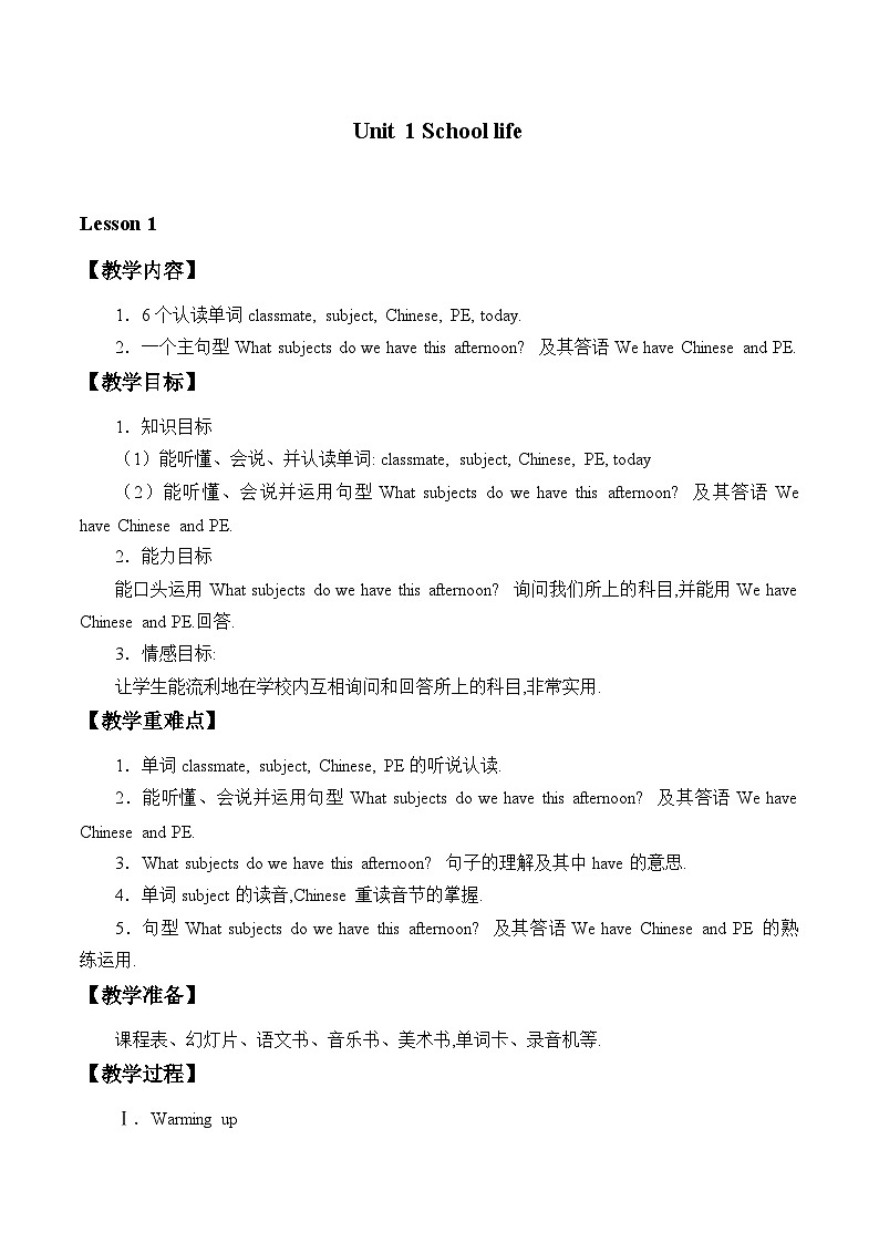 鲁科版（五四制）小学四年级英语上册 Unit 1 School Life  Lesson 1   教案01