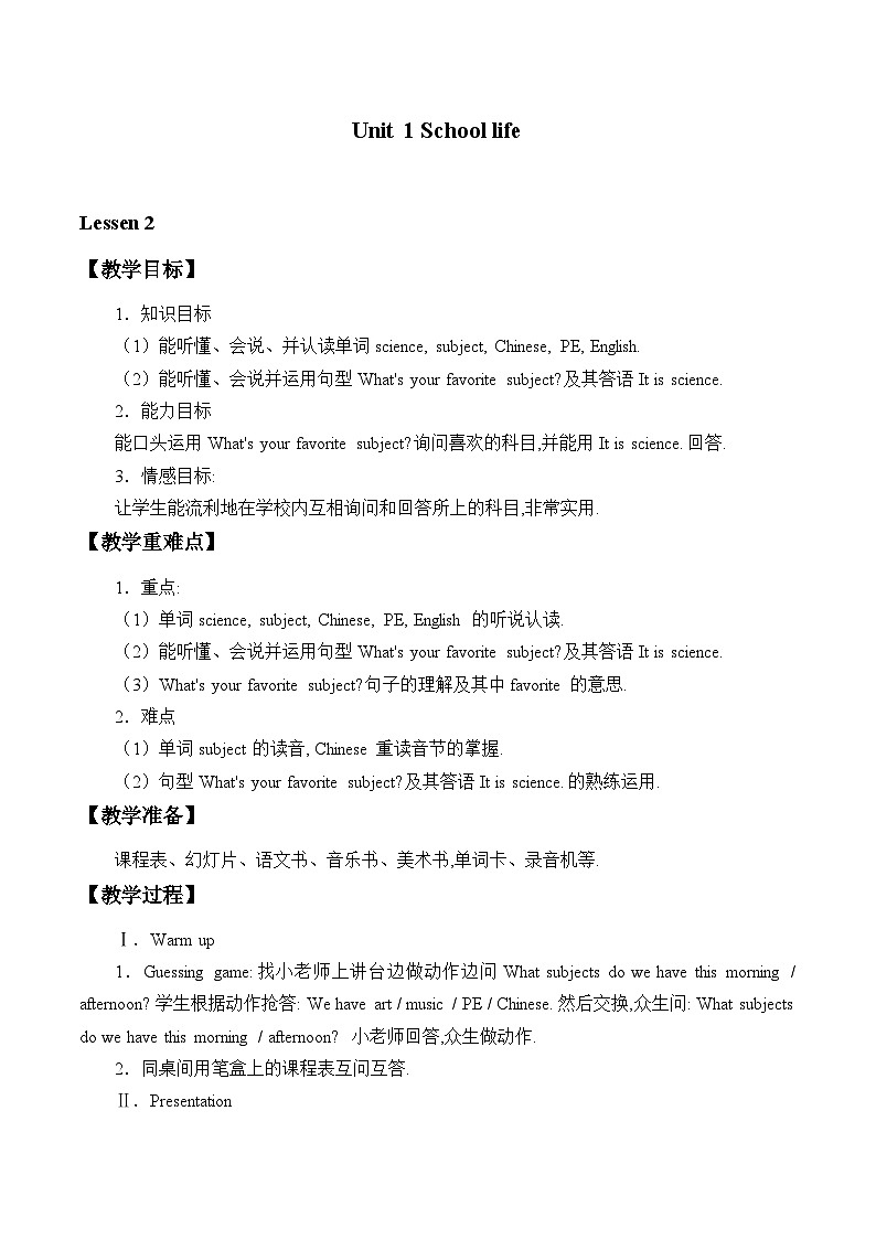 鲁科版（五四制）小学四年级英语上册 Unit 1 School Life  Lesson 2   教案01