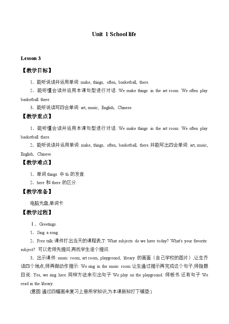 鲁科版（五四制）小学四年级英语上册 Unit 1 School Life  Lesson 3   教案01