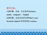 魯科版（五四制）小學(xué)四年級(jí)英語(yǔ)上冊(cè) Unit 1 School Life  Lesson  2  課件