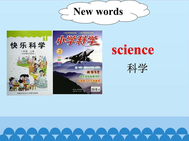 鲁科版（五四制）小学四年级英语上册 Unit 1 School Life  Lesson  2  课件05