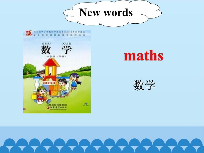 鲁科版（五四制）小学四年级英语上册 Unit 1 School Life  Lesson  2  课件07