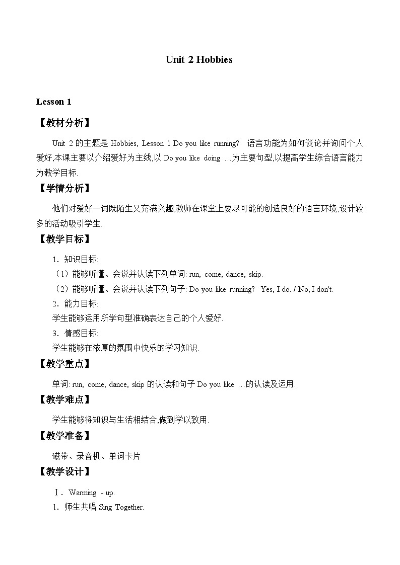 鲁科版（五四制）小学四年级英语上册 Unit 2 Hobbies  Lesson 1   教案01