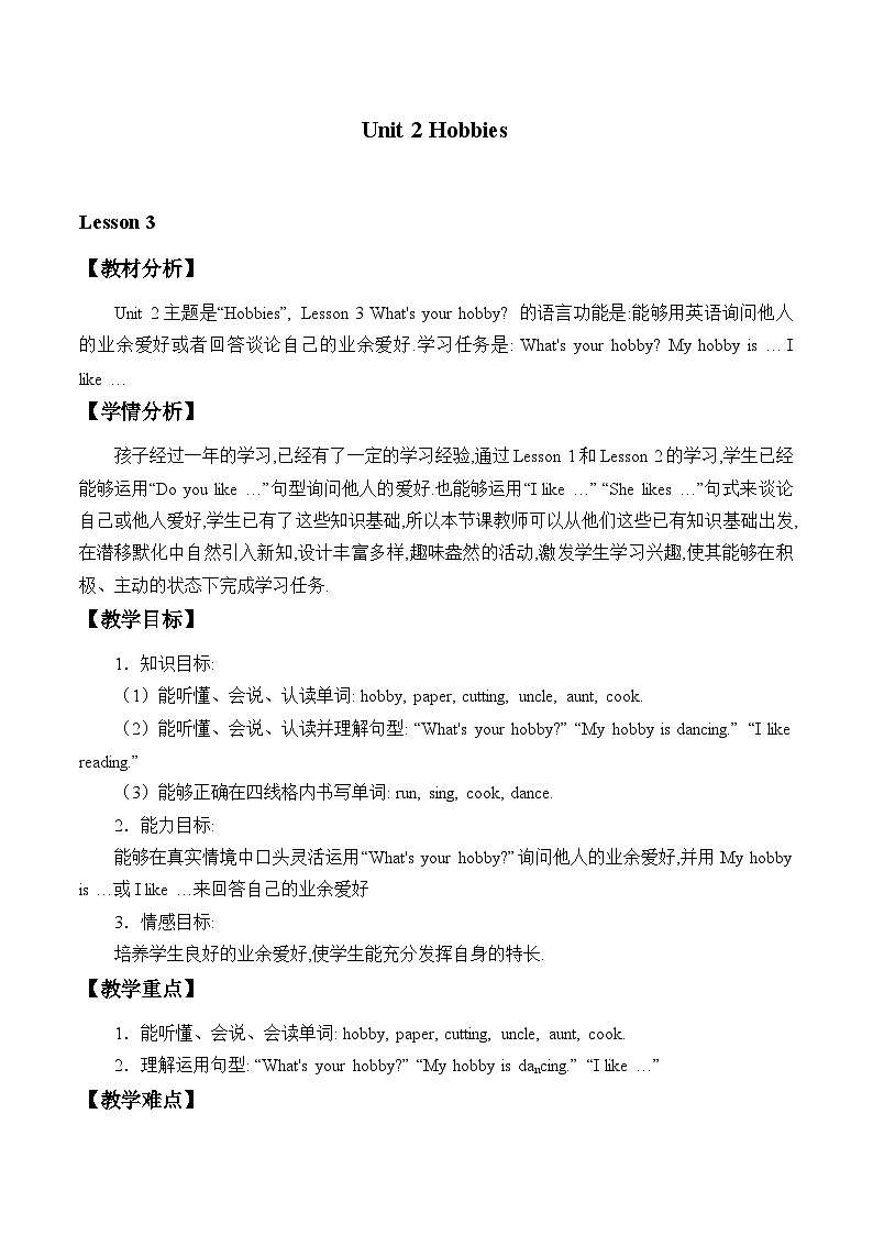 鲁科版（五四制）小学四年级英语上册 Unit 2 Hobbies  Lesson 3   教案第1页