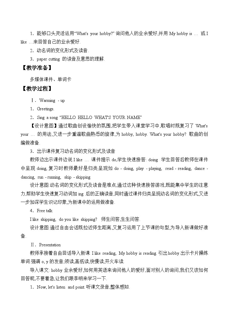 鲁科版（五四制）小学四年级英语上册 Unit 2 Hobbies  Lesson 3   教案第2页