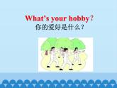 魯科版（五四制）小學(xué)四年級(jí)英語(yǔ)上冊(cè) Unit 2 Hobbies  Lesson 3   課件