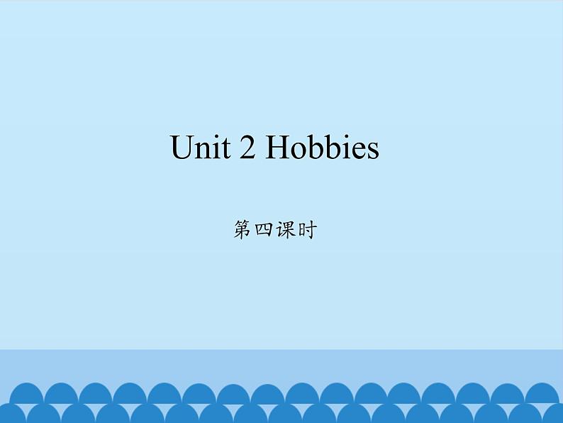 鲁科版（五四制）小学四年级英语上册 Unit 2 Hobbies  Lesson 4   课件01