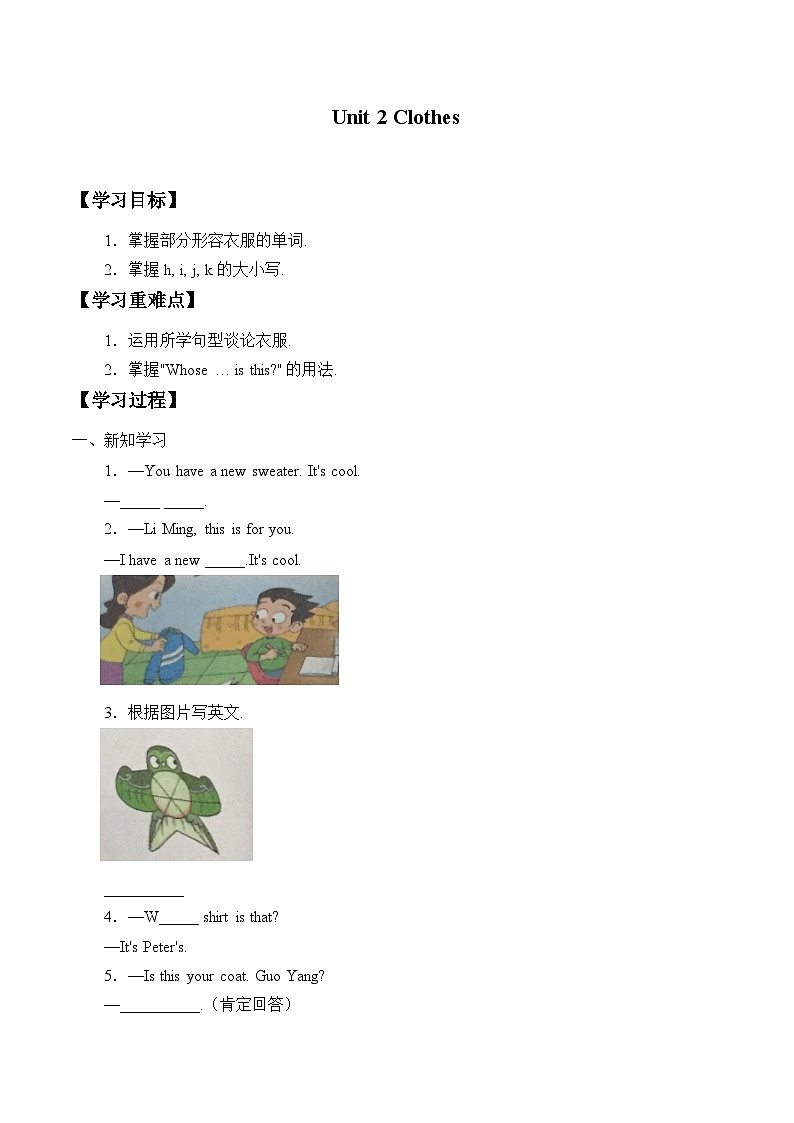 鲁科版（五四制）小学三年级英语下册 Unit 2 Clothes   学案01