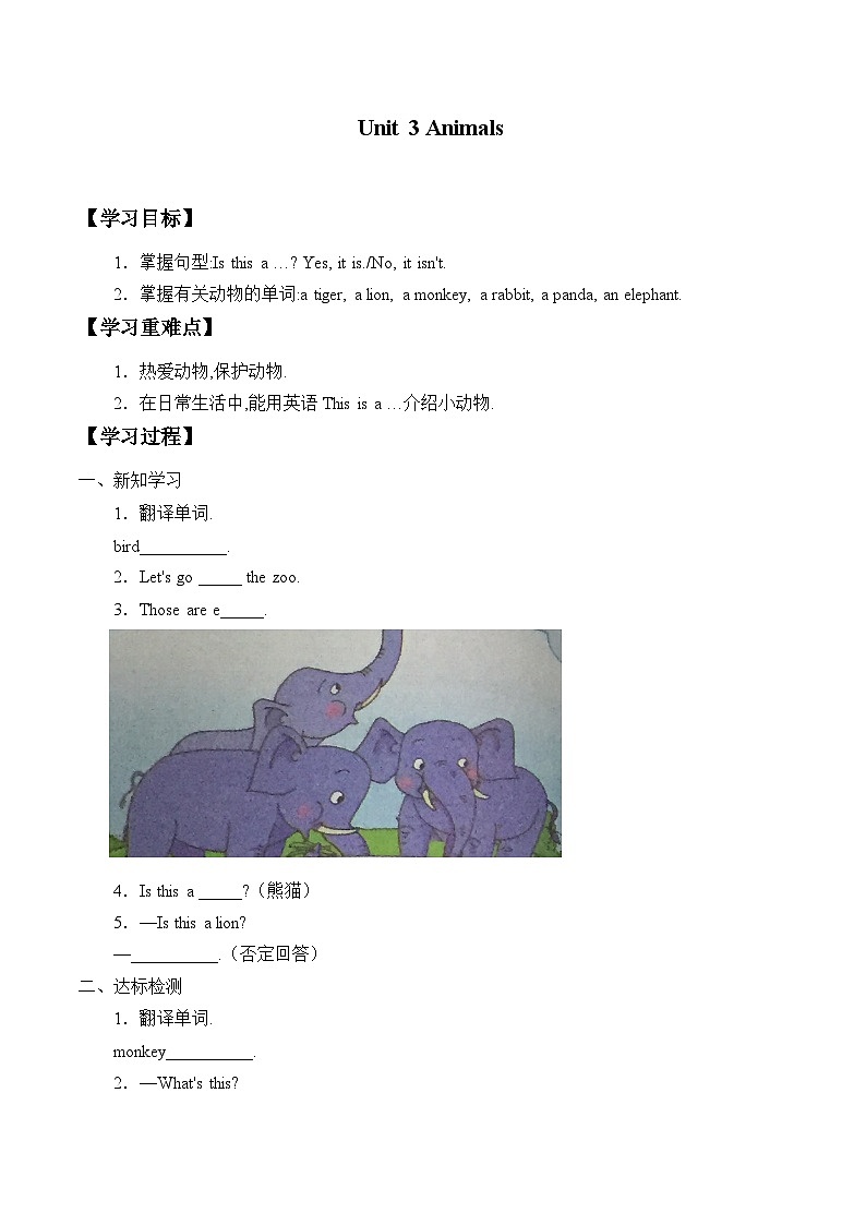 鲁科版（五四制）小学三年级英语下册 Unit 3 Animals     学案01