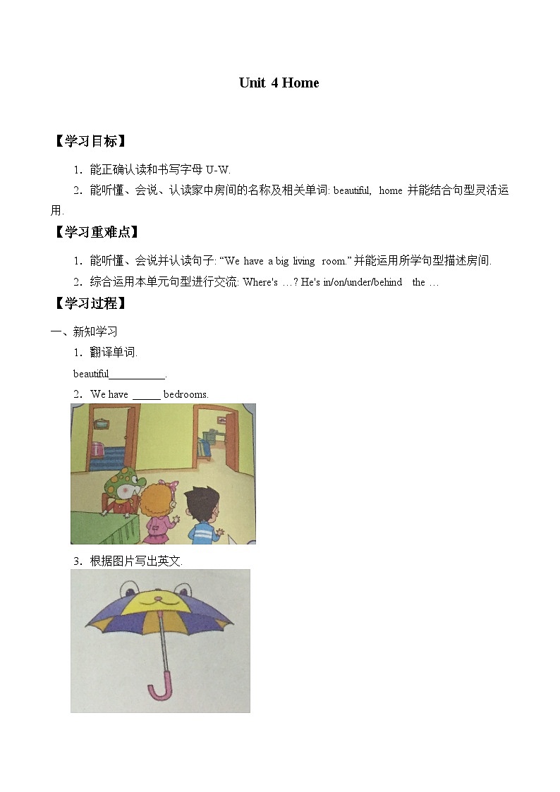 鲁科版（五四制）小学三年级英语下册 Unit 4 Home   学案第1页