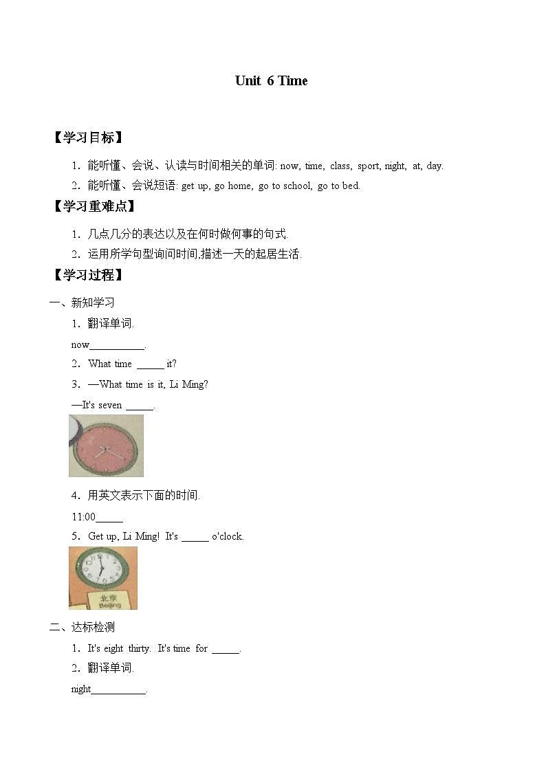 鲁科版（五四制）小学三年级英语下册 Unit 6 Time   学案第1页
