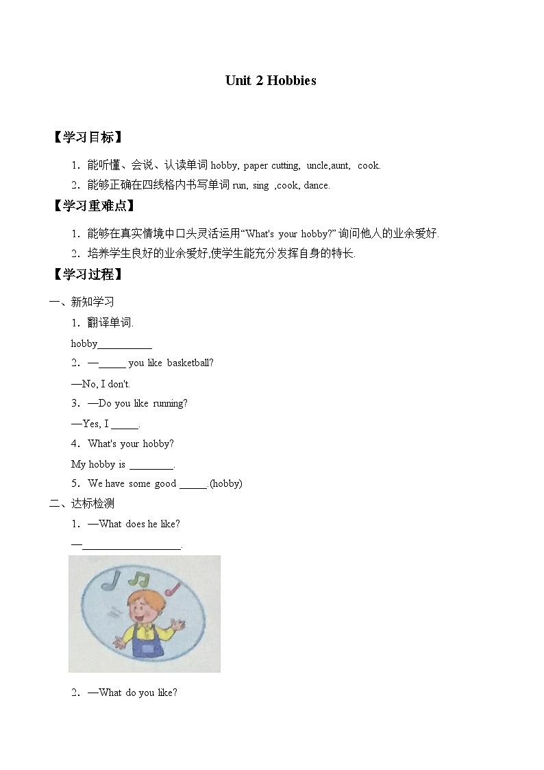鲁科版（五四制）小学四年级英语上册 Unit 2 Hobbies    学案01