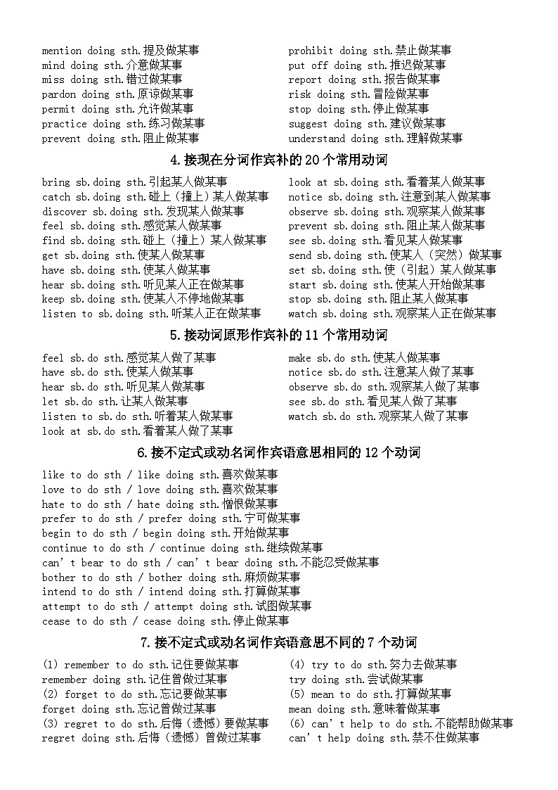 小学英语小升初易混动词短语汇总（共23组）第2页