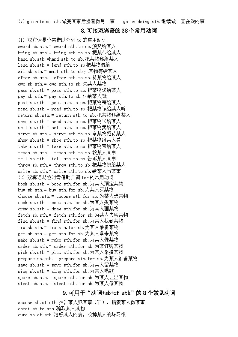 小学英语小升初易混动词短语汇总（共23组）第3页