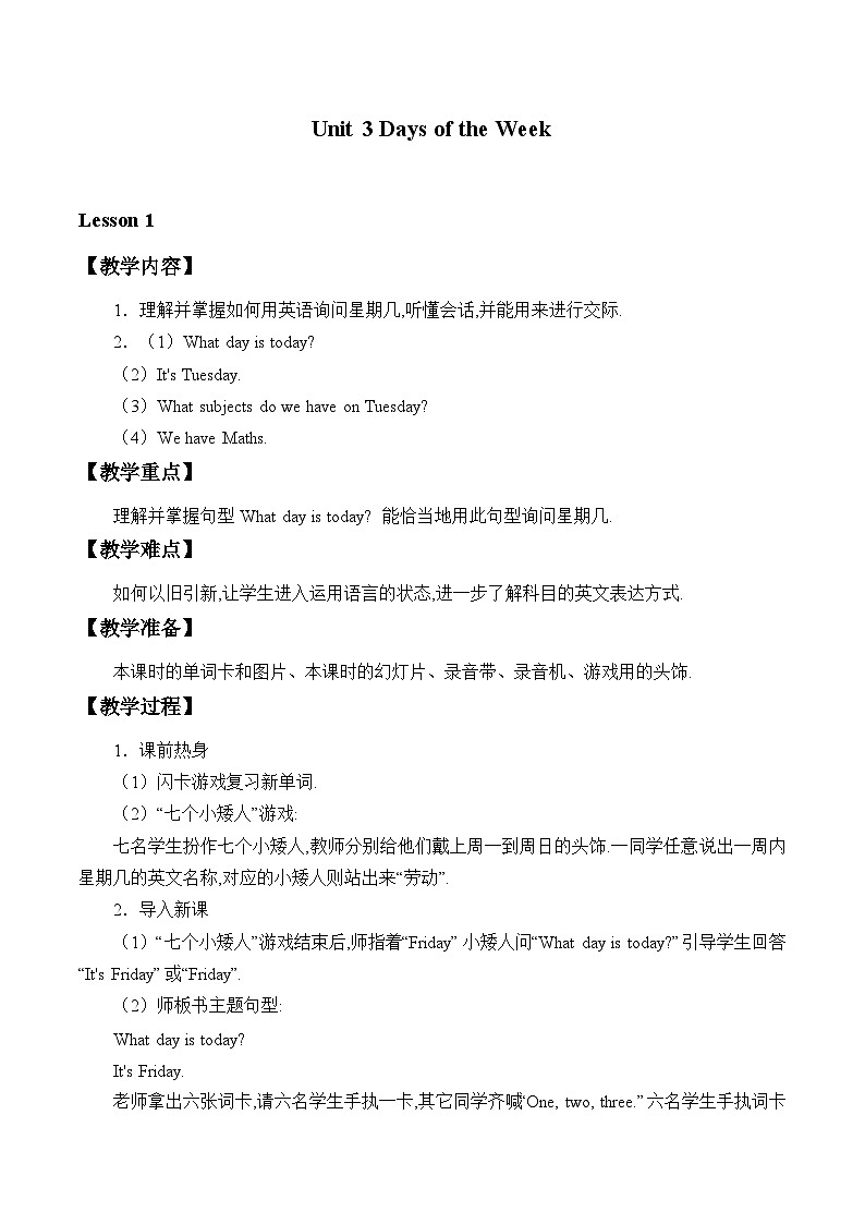 鲁科版（五四制）小学四年级英语上册 Unit 3 Days of the Week  Lesson 1   教案01