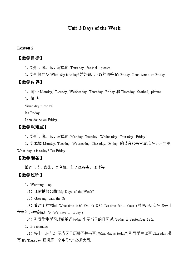 鲁科版（五四制）小学四年级英语上册 Unit 3 Days of the Week  Lesson 2   教案第1页