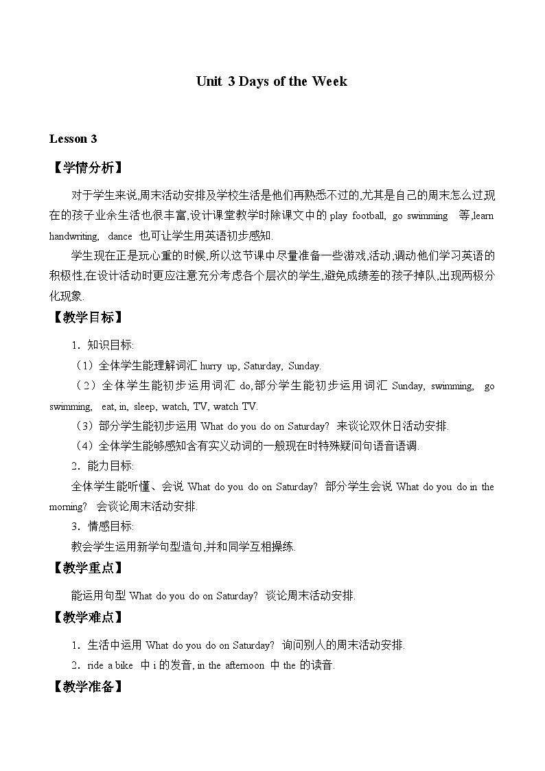 鲁科版（五四制）小学四年级英语上册 Unit 3 Days of the Week  Lesson 3   教案01