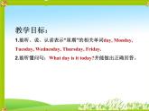 鲁科版（五四制）小学四年级英语上册 Unit 3 Days of the Week  Lesson 1   课件