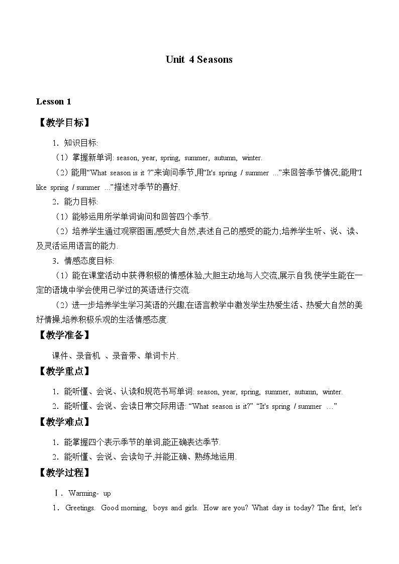 鲁科版（五四制）小学四年级英语上册 Unit 4 Seasons  Lesson 1   教案01