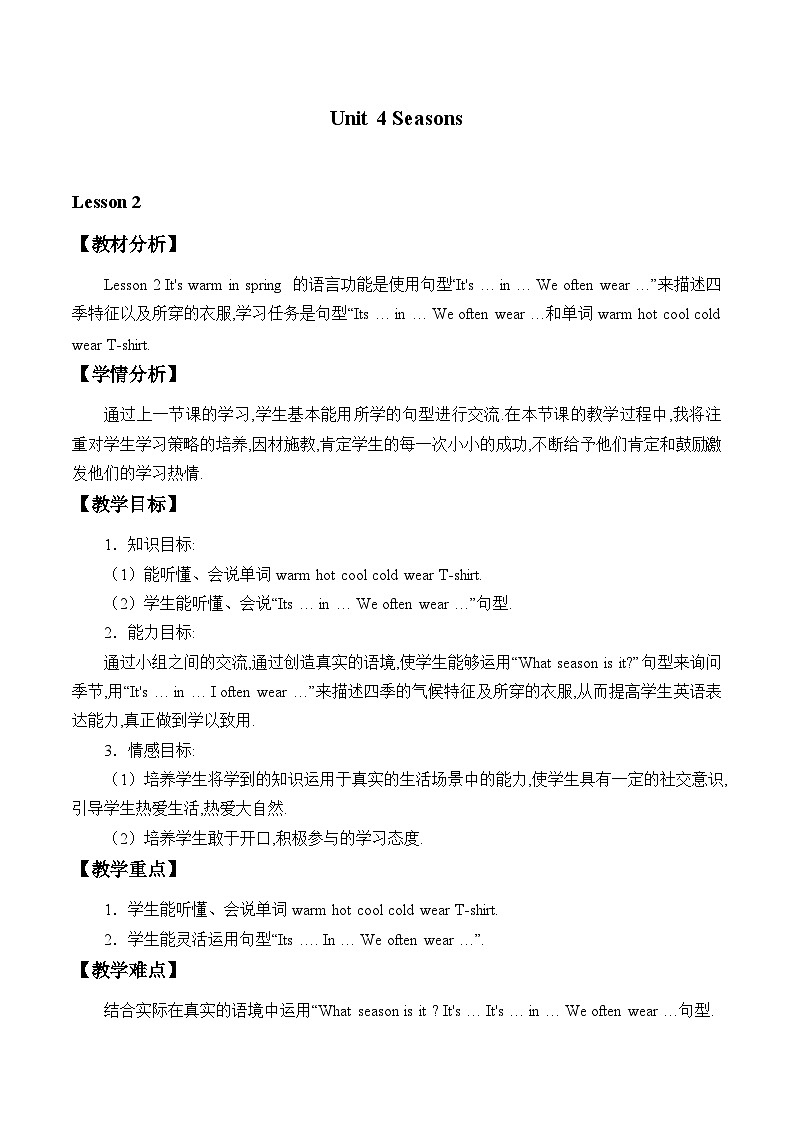 鲁科版（五四制）小学四年级英语上册 Unit 4 Seasons  Lesson 2   教案01