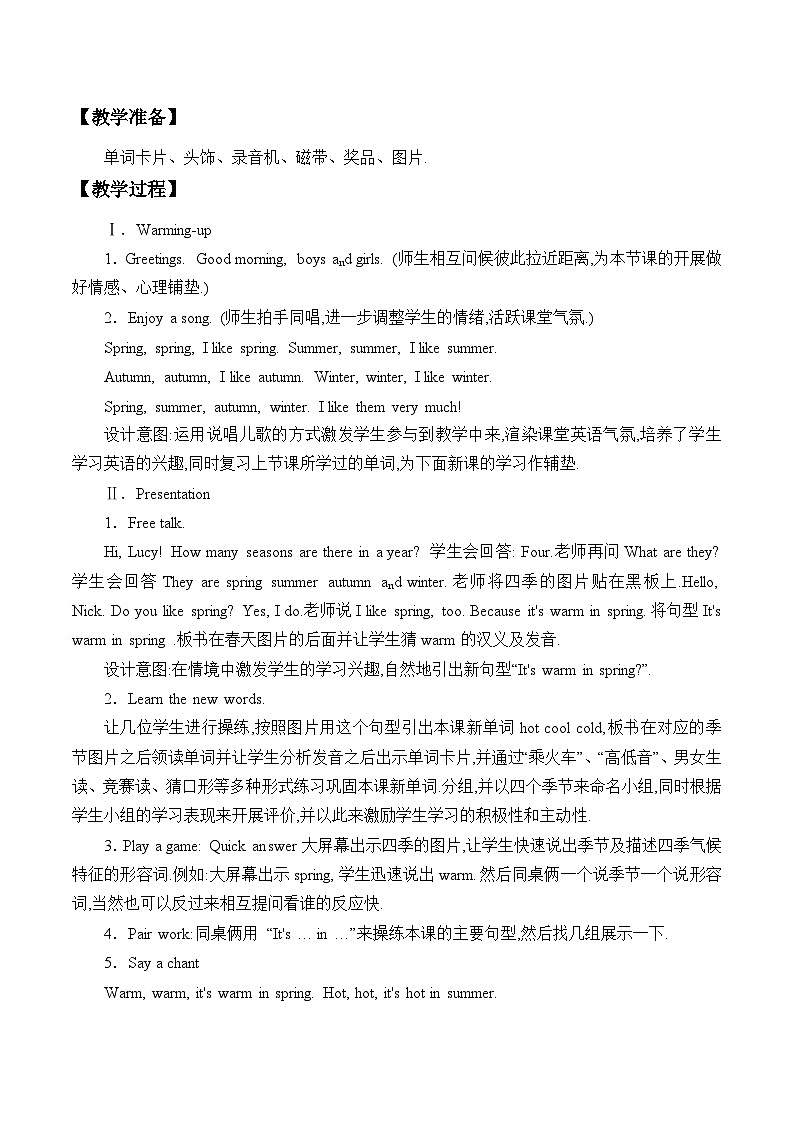 鲁科版（五四制）小学四年级英语上册 Unit 4 Seasons  Lesson 2   教案02
