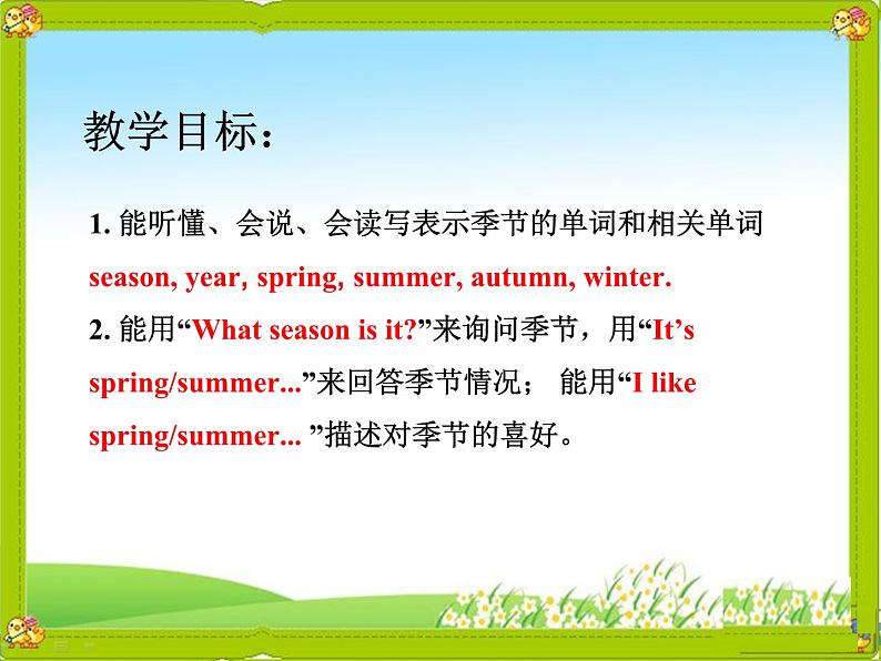 鲁科版（五四制）小学四年级英语上册 Unit 4 Seasons  Lesson 1   课件02