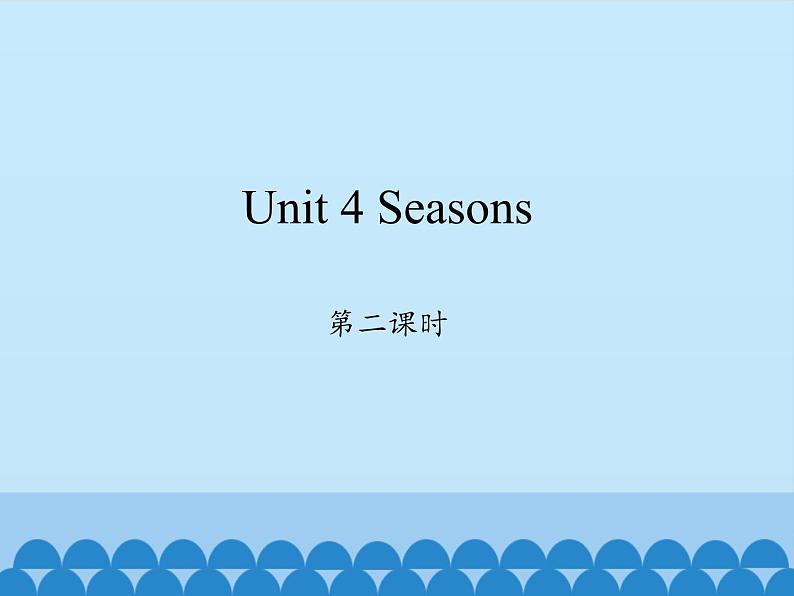 鲁科版（五四制）小学四年级英语上册 Unit 4 Seasons  Lesson 2   课件01